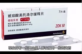 不建议服用的四类降压药#健康科普视频封面