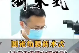 关于#圆锥角膜 新术式#交联手术 的一些优势#上海市五官科医院黄锦海#复旦大学附属眼耳鼻喉科医院 #眼科医生黄锦海视频封面