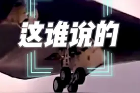 这又是谁传出来的消息说美国B2轰炸机的事！太假了！#b2轰炸机 #辟谣视频封面