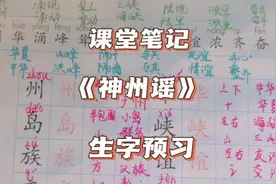 【课堂笔记】小学语文二年级下册识字一《神州谣》生字预习#教育视频封面