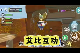 艾比四级的互动效果，实用性居然那么好#蛋仔神奇艾比 #蛋仔派对