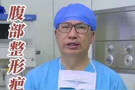 腹壁整形后疤痕多久才能好？ #八大处范金财 #硬核健康科普行动  #腹壁成型视频封面