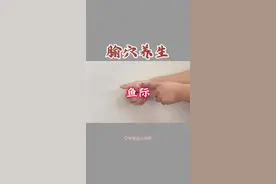 腧穴养生 | 鱼际：肺经荥穴，主治咳嗽、咽干、咽喉肿痛、身热、掌中热、头痛、小儿疳积#鱼际穴 #咳嗽 #发热 #扎针 #曹方针灸工作室视频封面