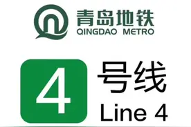 青岛地铁4号线完整报站视频封面