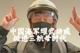 航母发展历程 #福建舰#航母#军迷#大国重器#军事科技视频封面