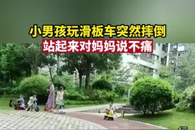 小男孩玩滑板车突然摔倒，站起来对妈妈说不痛@🇨🇳吃爱蔡💋