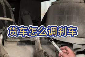 货车怎么调刹车调整臂调刹车技巧@DOU+小助手 #全国卡友 #半挂车 #卡车司机 #货车司机 #三千万卡友视频封面