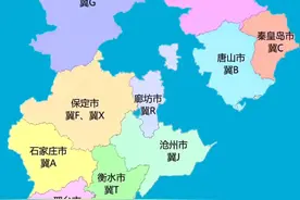 河北各地级市车牌示意图#河北车牌#车牌识别#河北#地图 #河北dou知道视频封面
