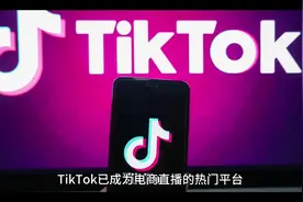 #创作灵感 TikTok电商直播：如何搭建独享节点视频封面