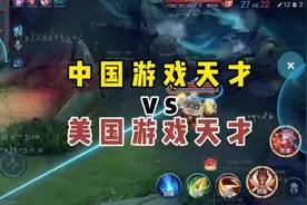 中国天才vs美国天才#王者荣耀视频封面