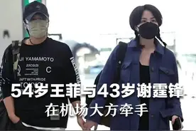 54岁王菲与43岁谢霆锋在机场大方牵手，两人2000年首次公开恋情。视频封面