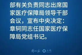 中央决定：章轲任国家医保局党组书记。#权威发布 章轲，男，汉族，1968年5月出生，中共党员，研究生学历，管理学博士学位。 2019年，他任审计署党组成员、总审计师，2022年3月任审计署副审计长，至此番履新。此前，胡静林任国家医疗保障局局长、党组书记。2023年11月，他任国家税务总局党委书记、局长。视频封面