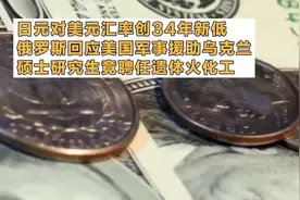 国内国外最新资讯:研究生聘任遗体火化工！比特币现货交易里程碑视频封面