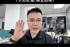 对于很多人来说，读研的本质仅仅是拖延进入社会的时间。家长一定要意识到，社会并不需要那么多研究型人才。#研究生 #教育视频封面