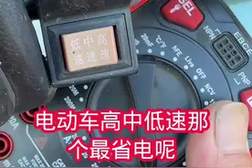 电动车高中低速那个最省电呢#专业的事交给专业的人 #用上它旧电瓶可以变成新电瓶 #抖音记录修理工的日常 #水火不相容但为什么电焊能在水下进行呢 #电动两轮三轮车维修修理工具视频封面