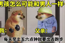 这就是男孩和男人的区别… 原声 #cheems#情感共鸣#男人#家庭压力