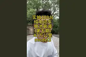近50万公里的model3电池衰减了多少？ 实拍100台纯电车的电视衰减之502/！公里的model3#tesla #特斯拉 #modely #model3 #电池衰减视频封面