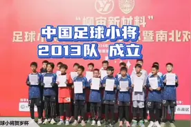 #中国足球小将 2013队球员名单