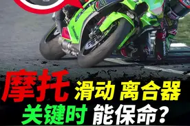解密摩托车滑动离合#摩托车#机车#滑动离合器视频封面