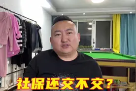 1982年出生交了三年灵活就业，社保还交不交？谈谈我的想法