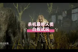杀机最帅人类角色来了！#恐怖游戏 #黎明杀机 #第5人格 #游戏视频封面