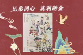 中国故事——《十兄弟》 从前，有十个天赋异禀、长相奇特的兄弟视频封面