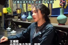 中国最刚女导演王潮歌，语出惊人！ 我们活在这世界上，自始至终是孤寂孤独的，如果你还在寻找一个灵魂契合的人，能够跟你想到一起的人，这事应该不存在 这是一个妄想！#导演王潮歌  #在自己的世界里独善其身 #孤独的灵魂视频封面
