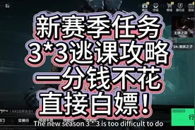 三角洲新赛季任务安全箱免费白嫖逃课攻略！ #热门 #三角洲行动