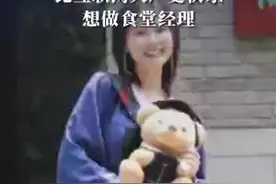 北大硕士毕业女生回应当“食堂阿姨”：比互联网大厂更快乐 想做食堂经理#人间温暖 #北大 #食堂 #互联网 #大厂视频封面