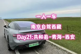 智界S7一人一车南京自驾西藏，Day21:共和县-青海湖-西安视频封面