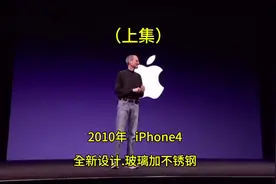当年的Iphone4确实是惊艳全世界的产品视频封面
