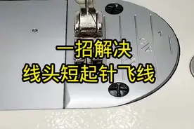 跳针这样调 #制衣厂 #缝纫机视频封面