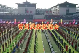 2024年菏泽市曹州武术学校运动会开幕#学校 #校运会 #比赛视频封面