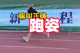 #中考体育 #体考 #跑姿 #体测1000米 什么是正确跑姿视频封面