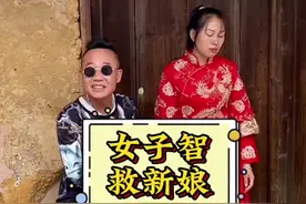 女子智救新娘#纯属娱乐请勿模仿 #抖音推荐dou上热门 #万万没想到 #法网恢恢疏而不漏 #热门短剧推荐视频封面