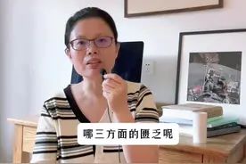 父母的三大匮乏，导致语言无力，孩子再难听进你的话 #家长必读 #亲子沟通#内驱力@抖音短视频视频封面