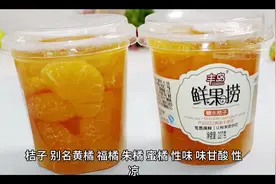 #每天跟我涨知识 #橘子的好处和功效与作用视频封面