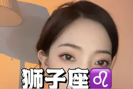 狮子座气人第一名 #狮子座 #火象星座 #星座 #和狮子座恋爱是什么体验视频封面