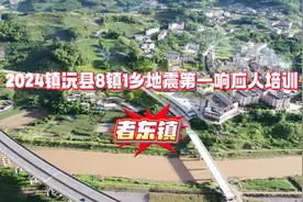 防灾减灾阳光在行动-者东镇 #村地震应急第一响应人处置指南视频封面