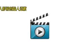 人人影视创始人道歉#人人影视创始人致歉 #人人影视创始人发声视频封面