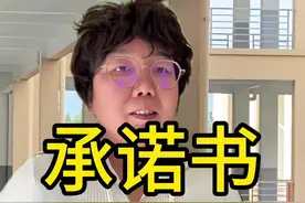 承诺书#段子视频封面