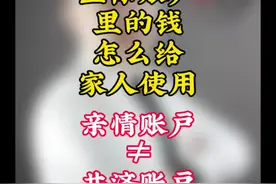 亲情账户≠共济账户#医保 #共济医保视频封面