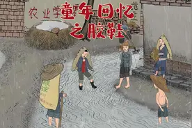 小时候下雨，你穿过胶鞋吗？ #童年回忆 #原创动画视频封面