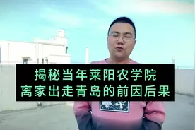 一边是青岛的热脸，一边是烟台的冷目，莱阳农学院不搬就不对了！视频封面
