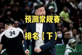 预测CBA常规赛最终排名（下）：辽粤首轮遭遇？京浙来势汹汹视频封面