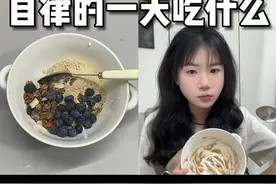 vlog｜158 83斤一日饮食｜宅家自律一天饮食吃什么 #日常vlog#仙女喝什么#喜纯五红粉#一天吃什么视频封面