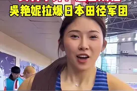 实力不详，遇日则强！吴艳妮拉爆日本田径军团为国争光！ #吴艳妮视频封面