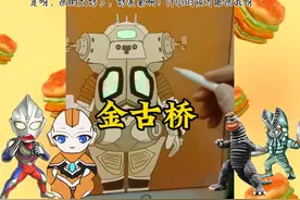 今天画一个小怪兽金古桥#奥特曼儿童动画片 #跟着抖音学画画视频封面