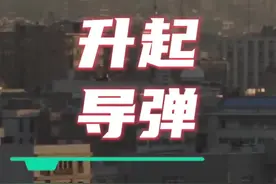 伊朗出息了，不升旗了，开始升导弹了！#伊朗 #美国 #胡塞视频封面