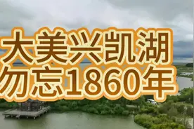 原来的这个内湖，1860北京条约，割让70%给了俄罗斯，国之耻辱视频封面